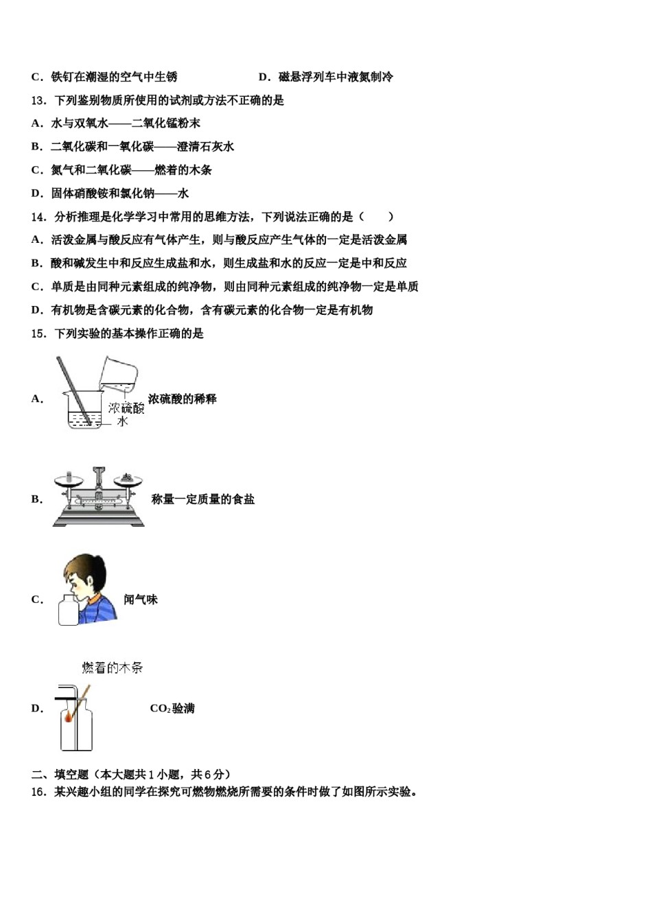 2023-2024学年浙江省杭州市江干区九年级化学第一学期期末质量跟踪监视试题含解析.doc_第3页
