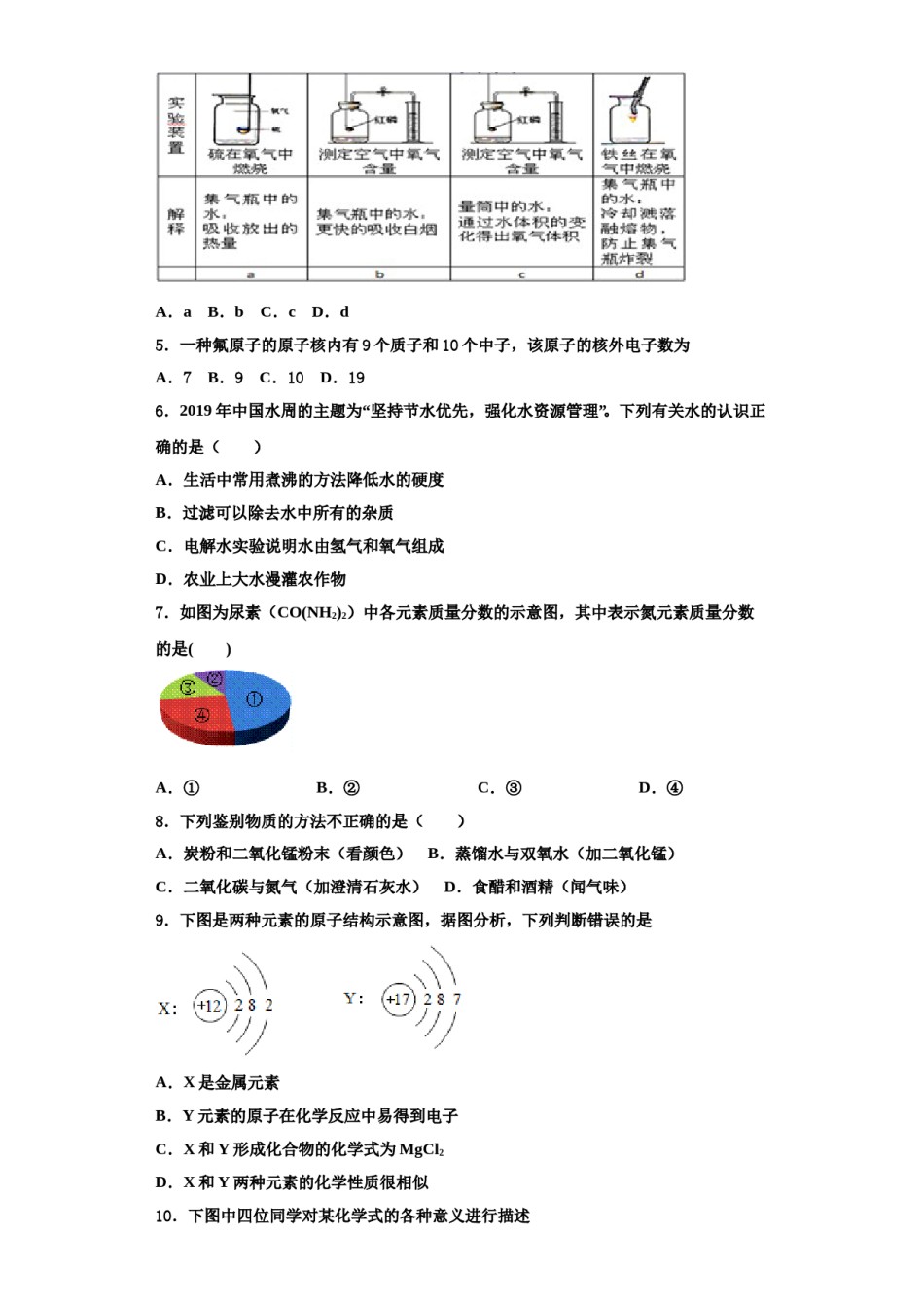 2023-2024学年浙江省杭州市江干区实验中学化学九上期中学业水平测试试题含解析.doc_第2页