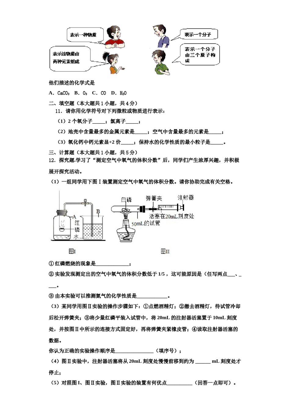 2023-2024学年浙江省杭州市江干区实验中学化学九上期中学业水平测试试题含解析.doc_第3页