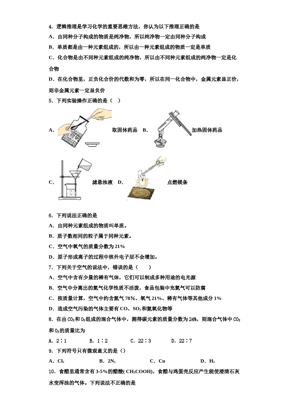 2023-2024学年浙江省杭州市江干区实验中学化学九上期中学业质量监测模拟试题含解析.doc_第2页