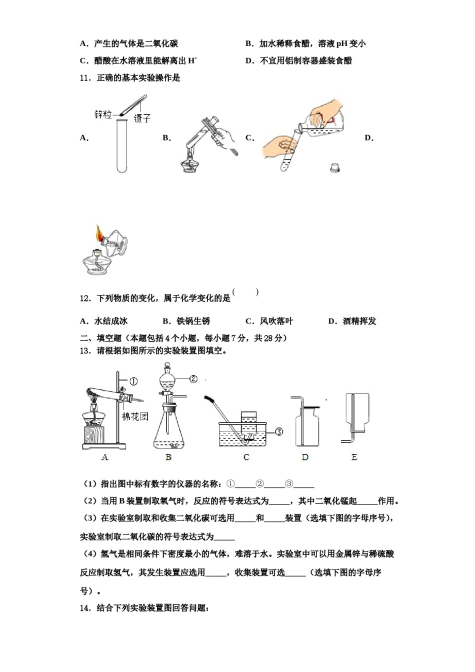 2023-2024学年浙江省杭州市江干区实验中学化学九上期中学业质量监测模拟试题含解析.doc_第3页
