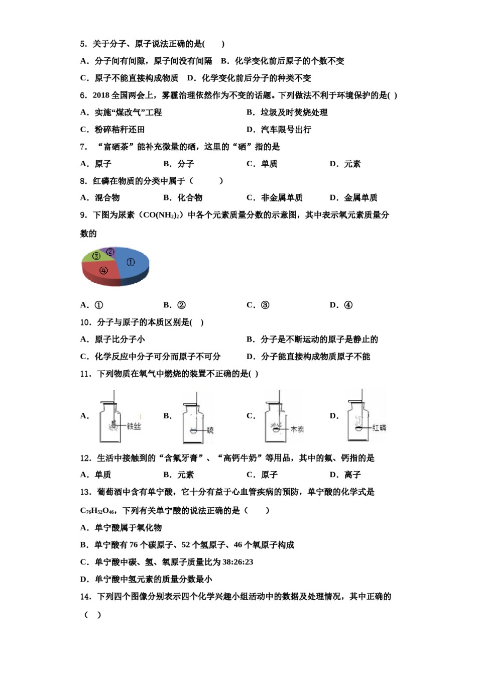 2023-2024学年浙江省杭州市江干区实验中学化学九上期中经典模拟试题含解析.doc_第2页