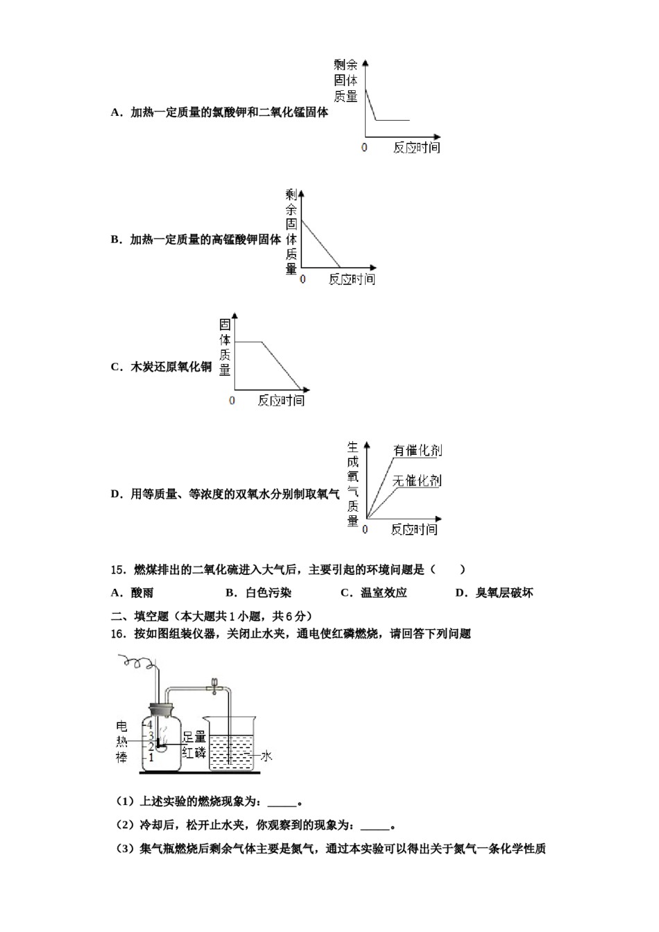 2023-2024学年浙江省杭州市江干区实验中学化学九上期中经典模拟试题含解析.doc_第3页