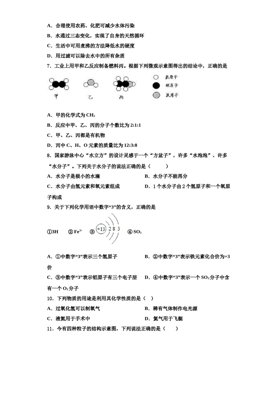 2023-2024学年浙江省杭州市江干区实验中学化学九年级第一学期期中考试模拟试题含解析.doc_第2页