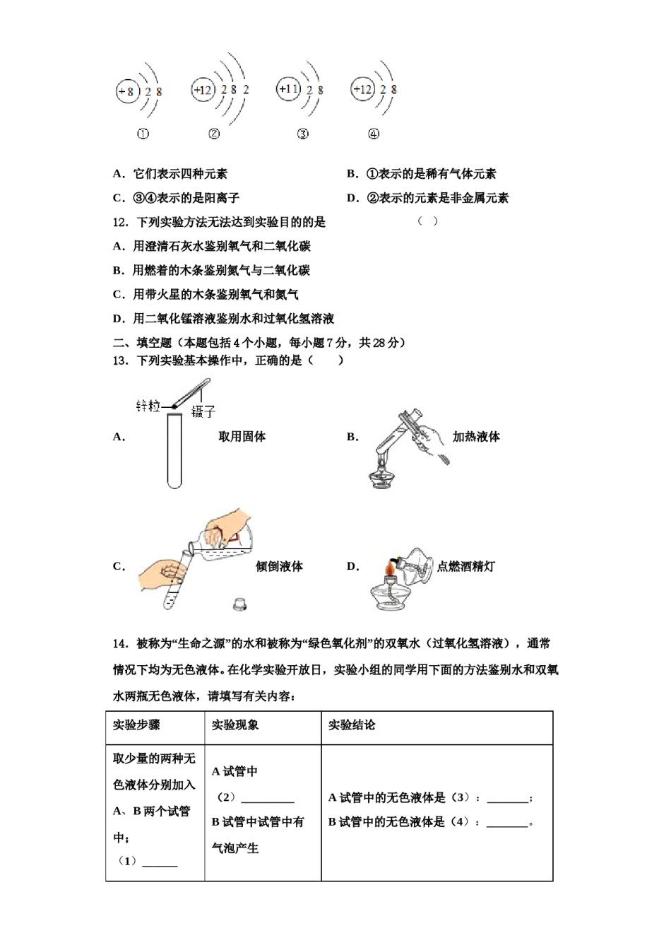 2023-2024学年浙江省杭州市江干区实验中学化学九年级第一学期期中考试模拟试题含解析.doc_第3页