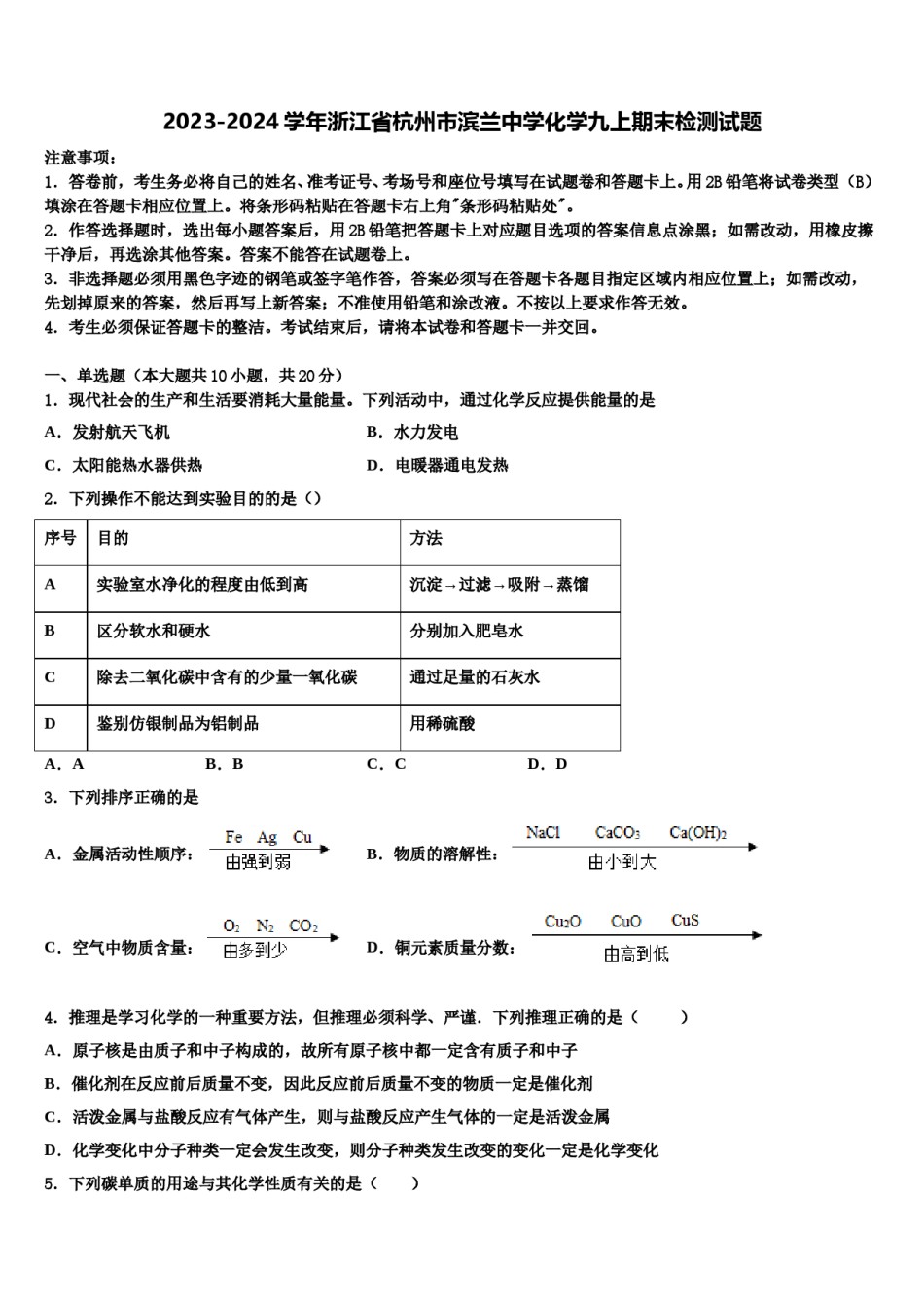 2023-2024学年浙江省杭州市滨兰中学化学九上期末检测试题含解析.doc_第1页