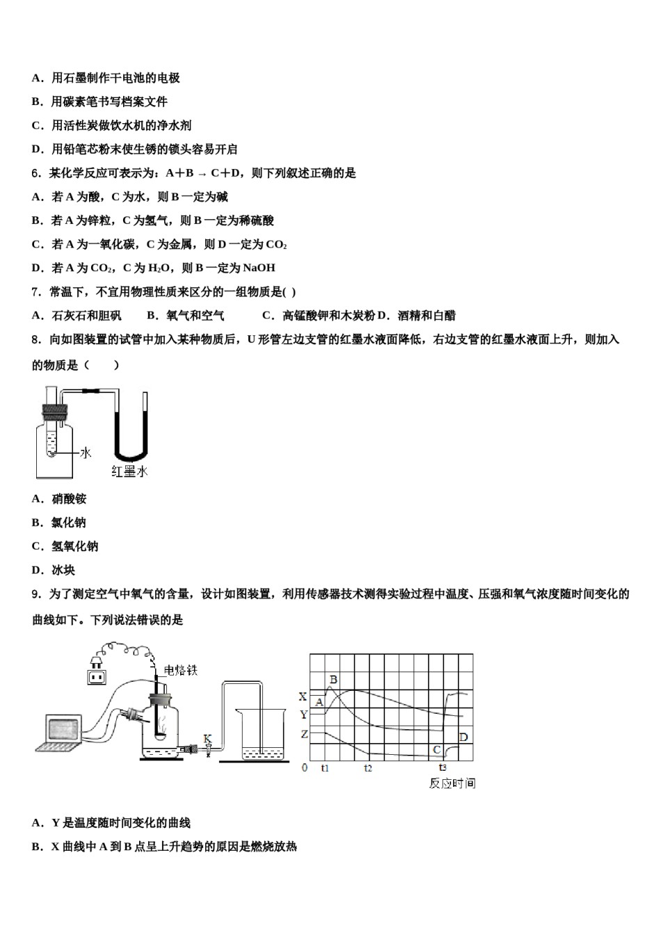 2023-2024学年浙江省杭州市滨兰中学化学九上期末检测试题含解析.doc_第2页