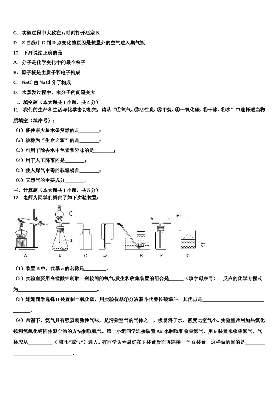 2023-2024学年浙江省杭州市滨兰中学化学九上期末检测试题含解析.doc_第3页