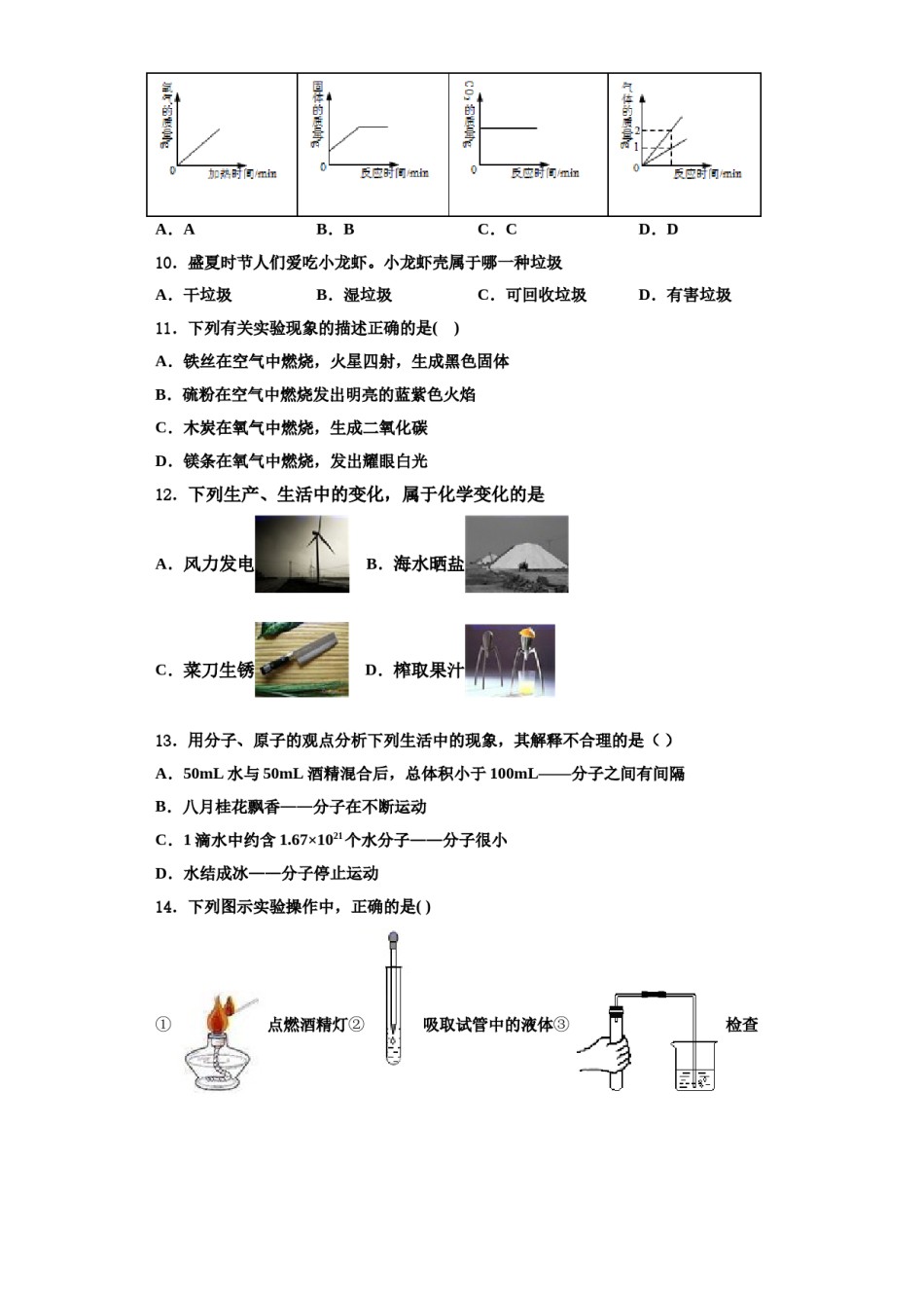 2023-2024学年浙江省杭州市滨兰中学化学九年级第一学期期中预测试题含解析.doc_第3页