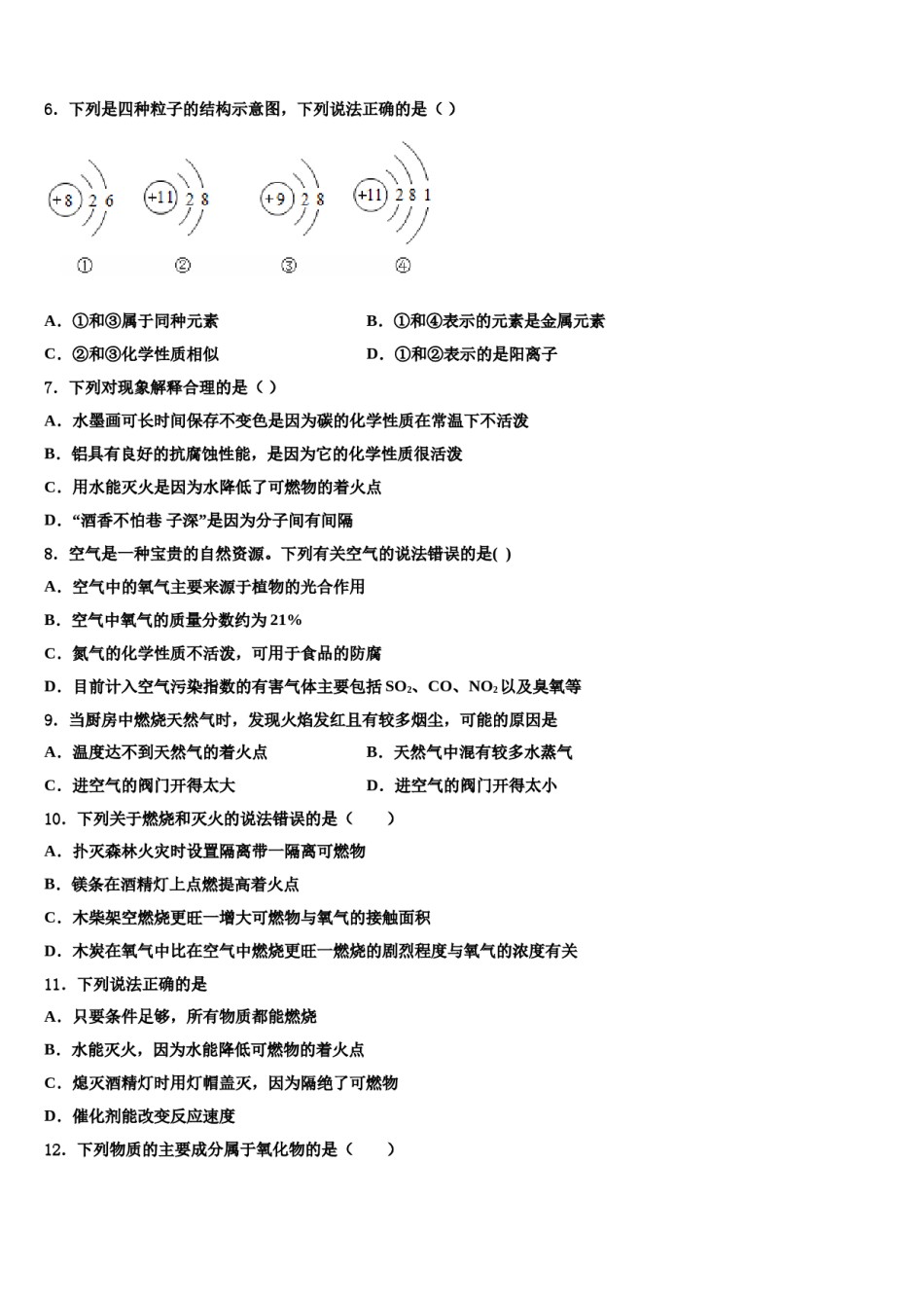 2023-2024学年浙江省杭州市滨江区九年级化学第一学期期末统考试题含解析.doc_第2页