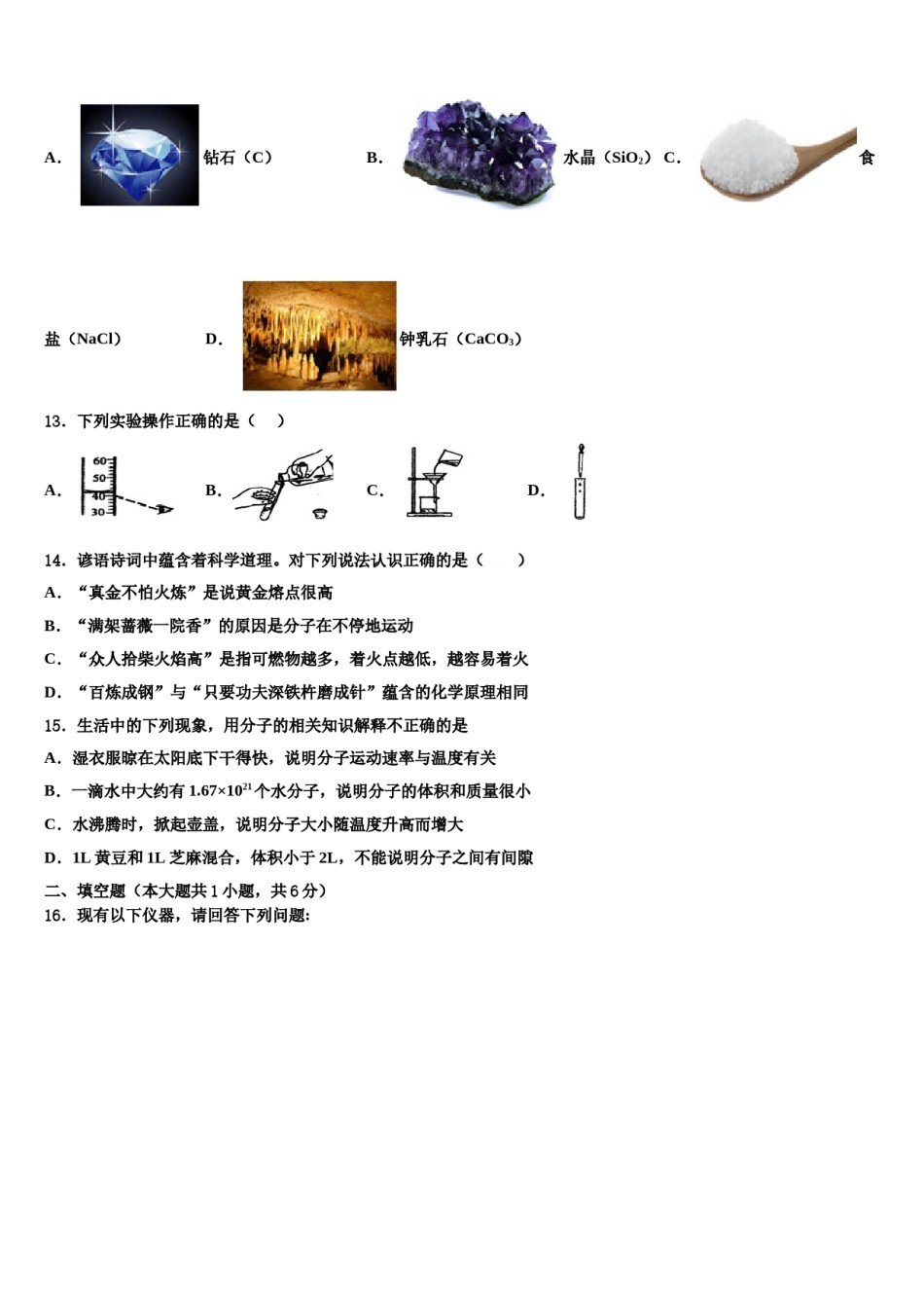 2023-2024学年浙江省杭州市滨江区九年级化学第一学期期末统考试题含解析.doc_第3页