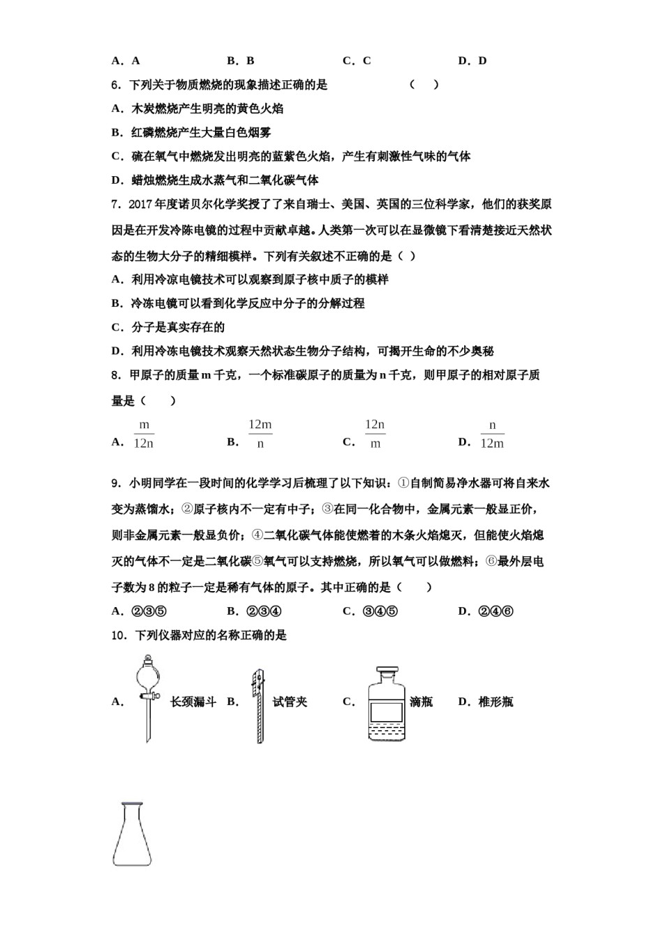 2023-2024学年浙江省杭州市滨江区化学九上期中考试试题含解析.doc_第2页