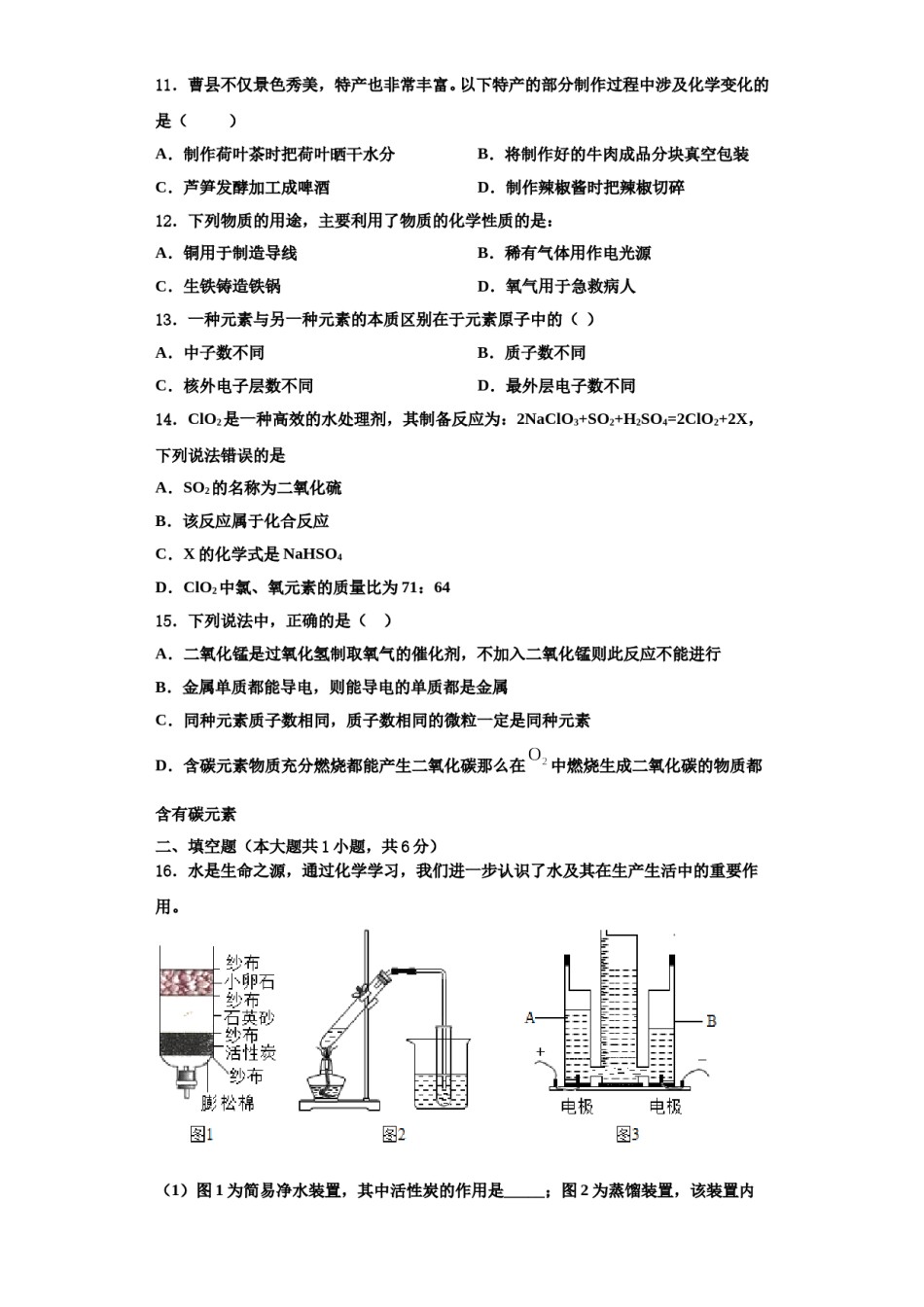 2023-2024学年浙江省杭州市滨江区化学九上期中考试试题含解析.doc_第3页