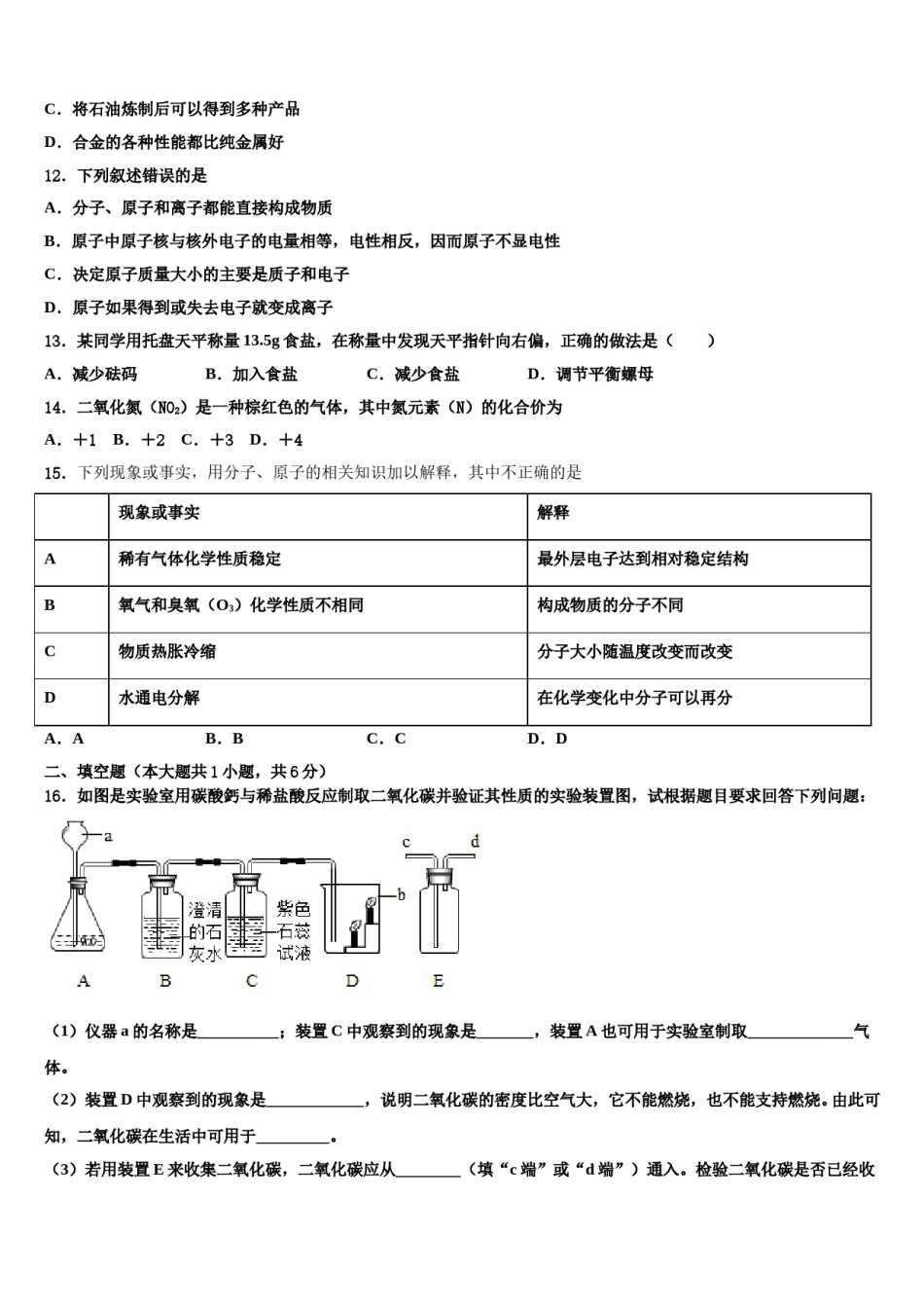2023-2024学年浙江省杭州市滨江区化学九上期末经典模拟试题含解析.doc_第3页
