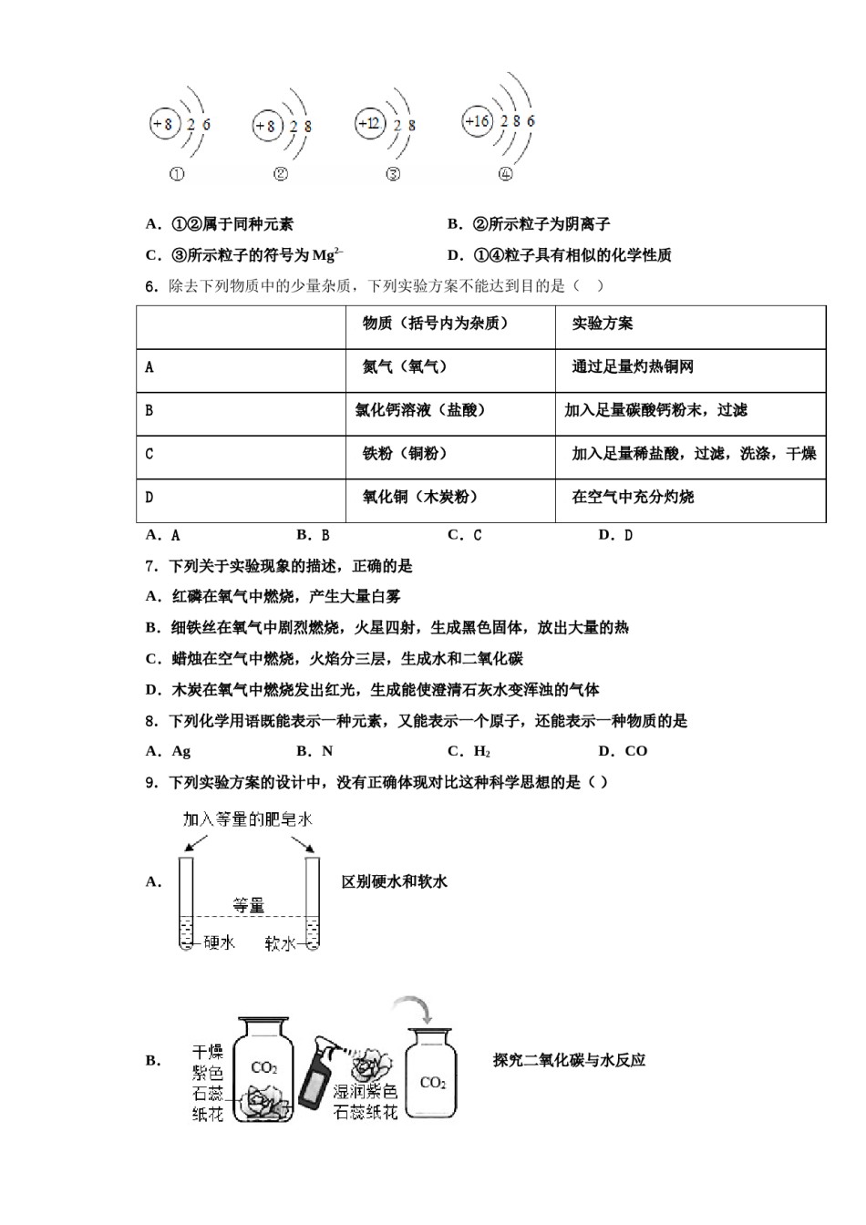 2023-2024学年浙江省杭州市滨江区化学九年级第一学期期中联考试题含解析.doc_第2页