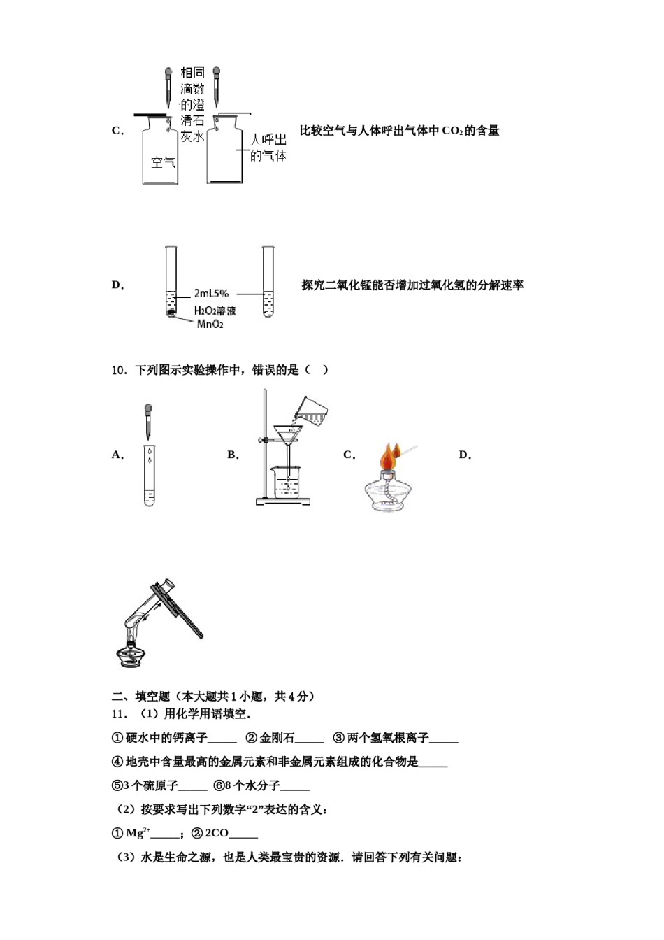 2023-2024学年浙江省杭州市滨江区化学九年级第一学期期中联考试题含解析.doc_第3页