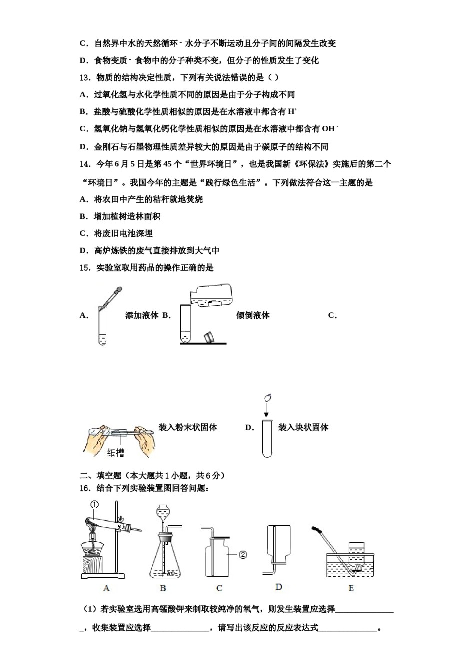2023-2024学年浙江省杭州市滨江区部分学校化学九上期中综合测试试题含解析.doc_第3页