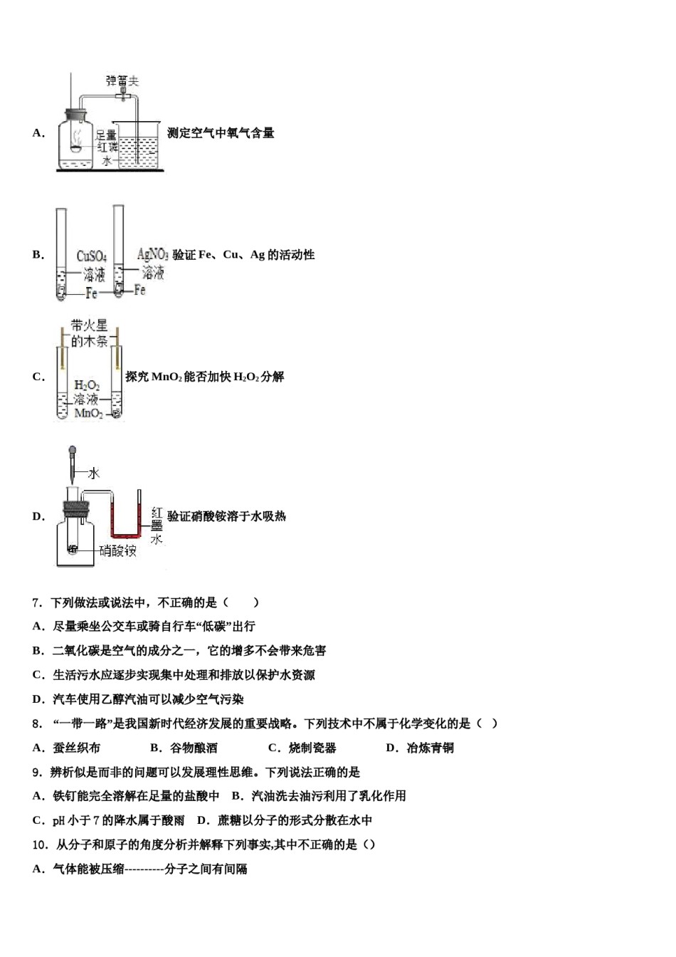 2023-2024学年浙江省杭州市滨江区部分学校化学九上期末调研模拟试题含解析.doc_第2页