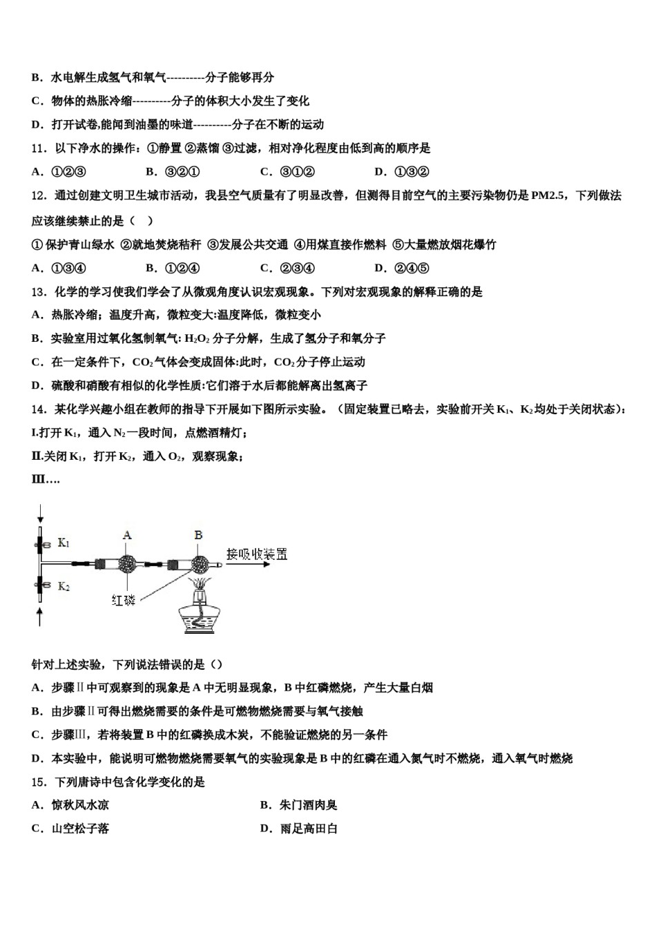 2023-2024学年浙江省杭州市滨江区部分学校化学九上期末调研模拟试题含解析.doc_第3页