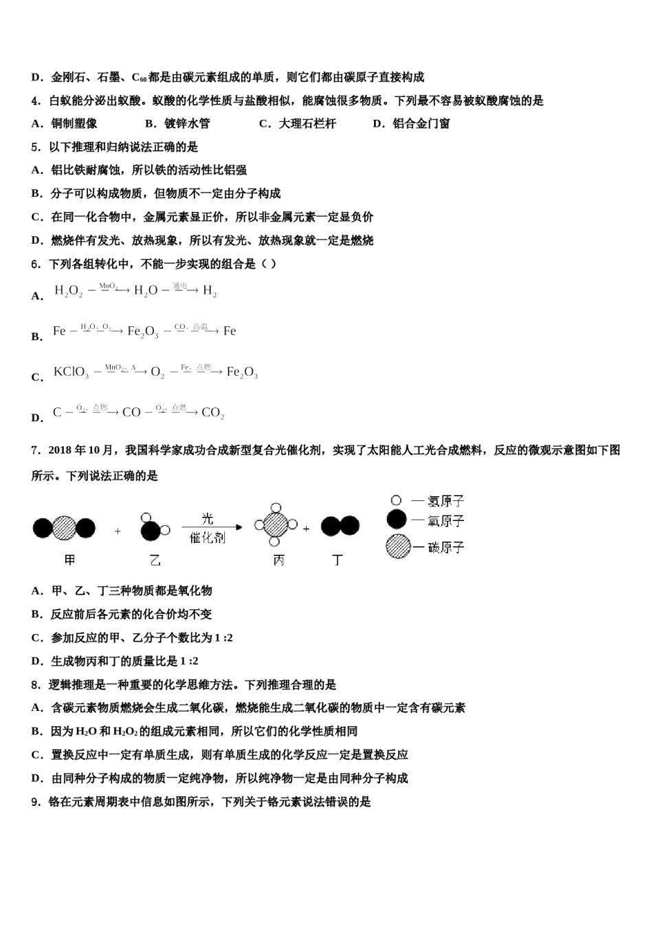 2023-2024学年浙江省杭州市滨江区部分学校化学九年级第一学期期末考试试题含解析.doc_第2页