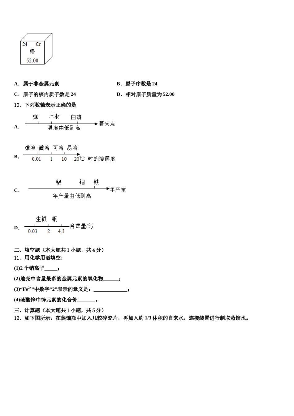 2023-2024学年浙江省杭州市滨江区部分学校化学九年级第一学期期末考试试题含解析.doc_第3页