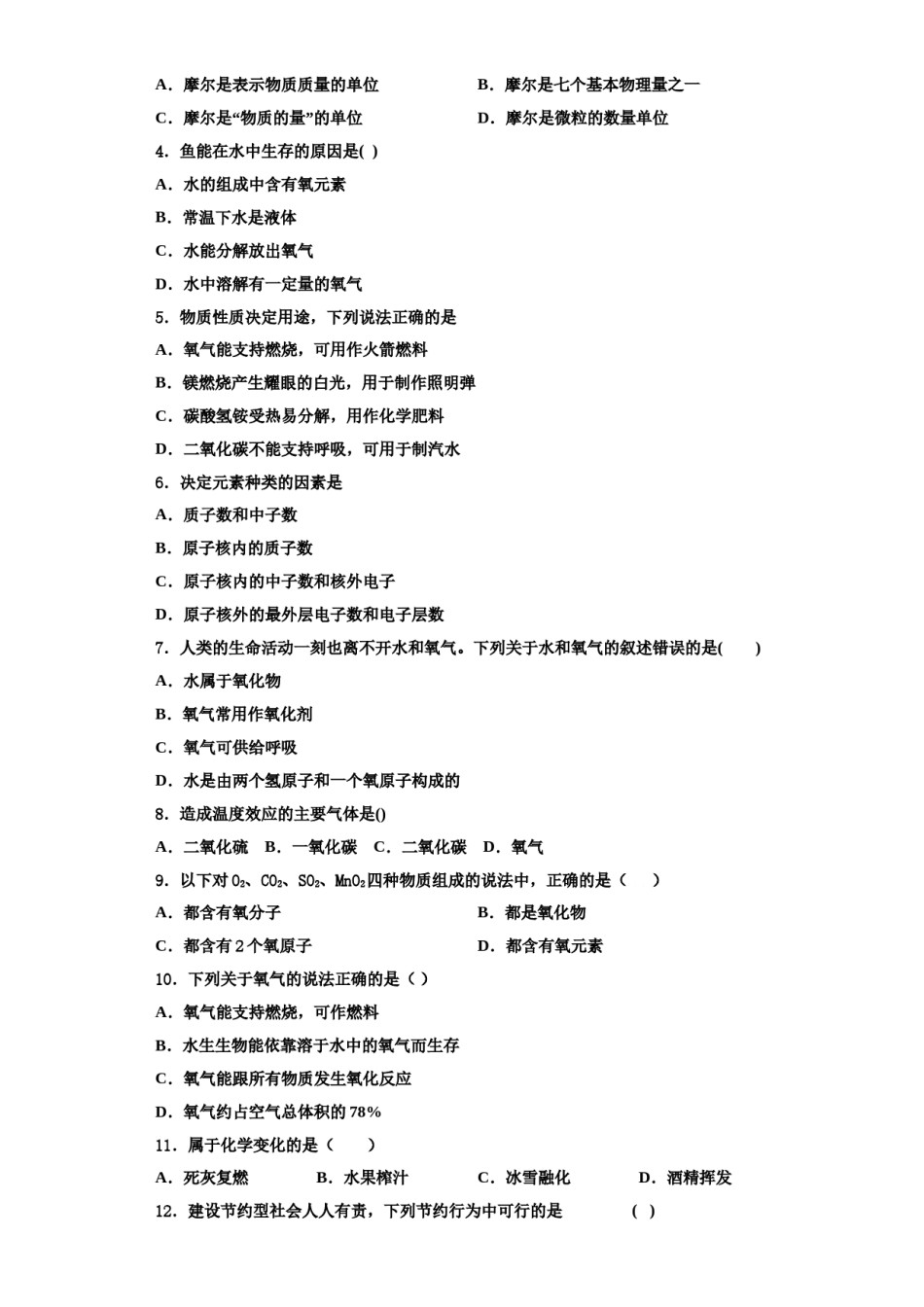 2023-2024学年浙江省杭州市经济开发区化学九年级第一学期期中经典试题含解析.doc_第2页