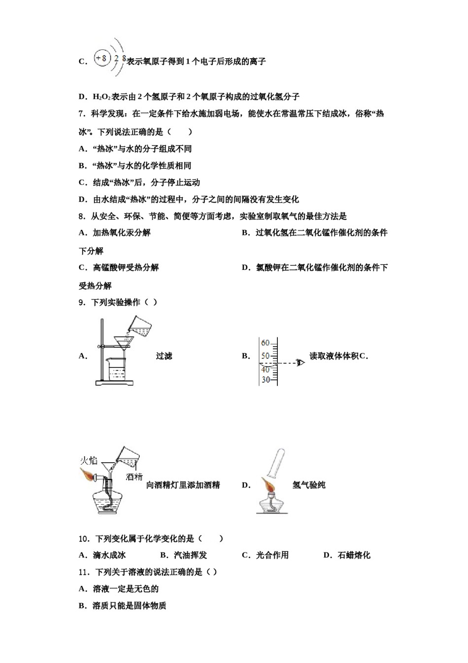 2023-2024学年浙江省杭州市育才中学化学九上期中学业水平测试模拟试题含解析.doc_第2页