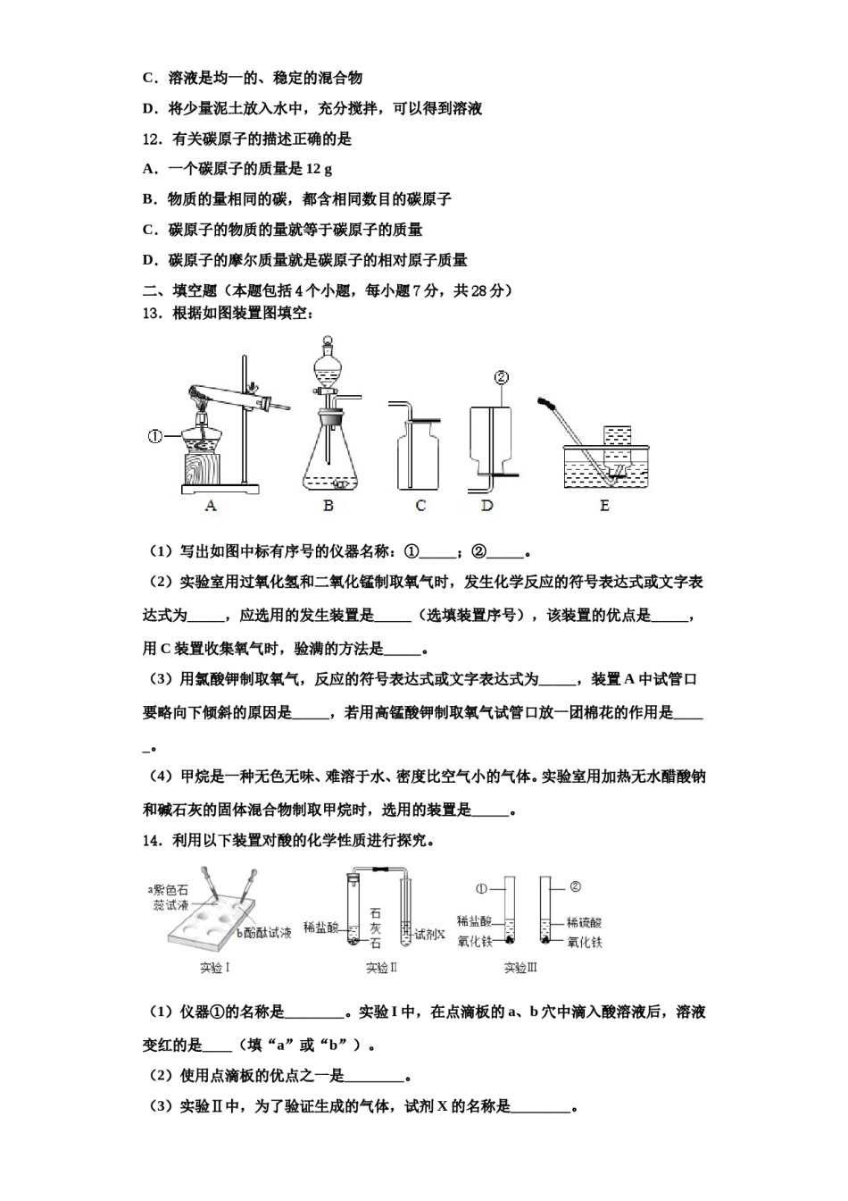 2023-2024学年浙江省杭州市育才中学化学九上期中学业水平测试模拟试题含解析.doc_第3页