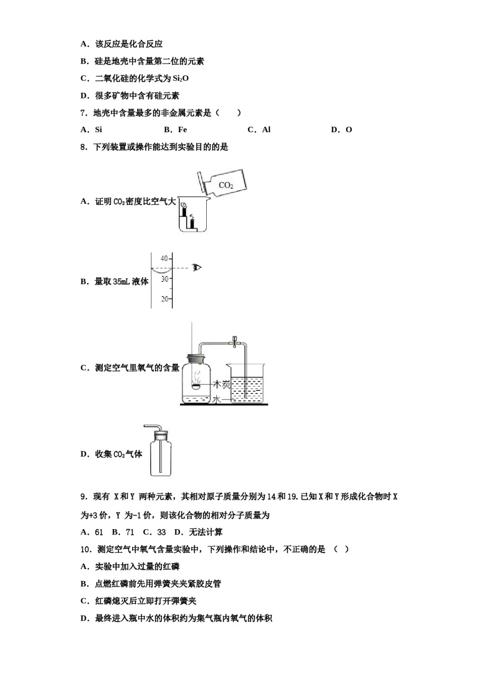 2023-2024学年浙江省杭州市育才中学化学九上期中统考试题含解析.doc_第2页