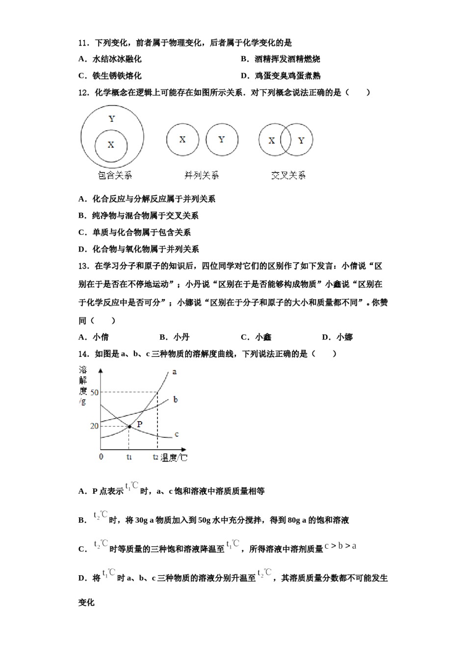 2023-2024学年浙江省杭州市育才中学化学九上期中统考试题含解析.doc_第3页