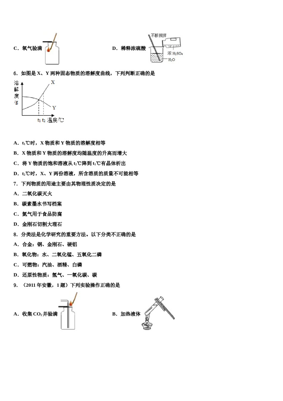 2023-2024学年浙江省杭州市育才中学化学九年级第一学期期末学业水平测试模拟试题含解析.doc_第2页
