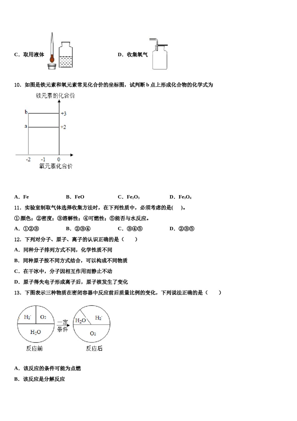 2023-2024学年浙江省杭州市育才中学化学九年级第一学期期末学业水平测试模拟试题含解析.doc_第3页