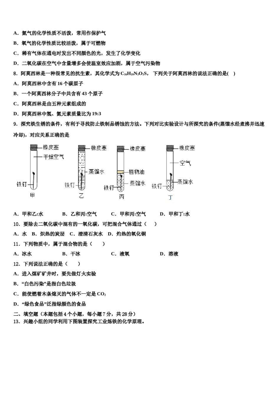 2023-2024学年浙江省杭州市英特外国语学校化学九上期末教学质量检测试题含解析.doc_第2页