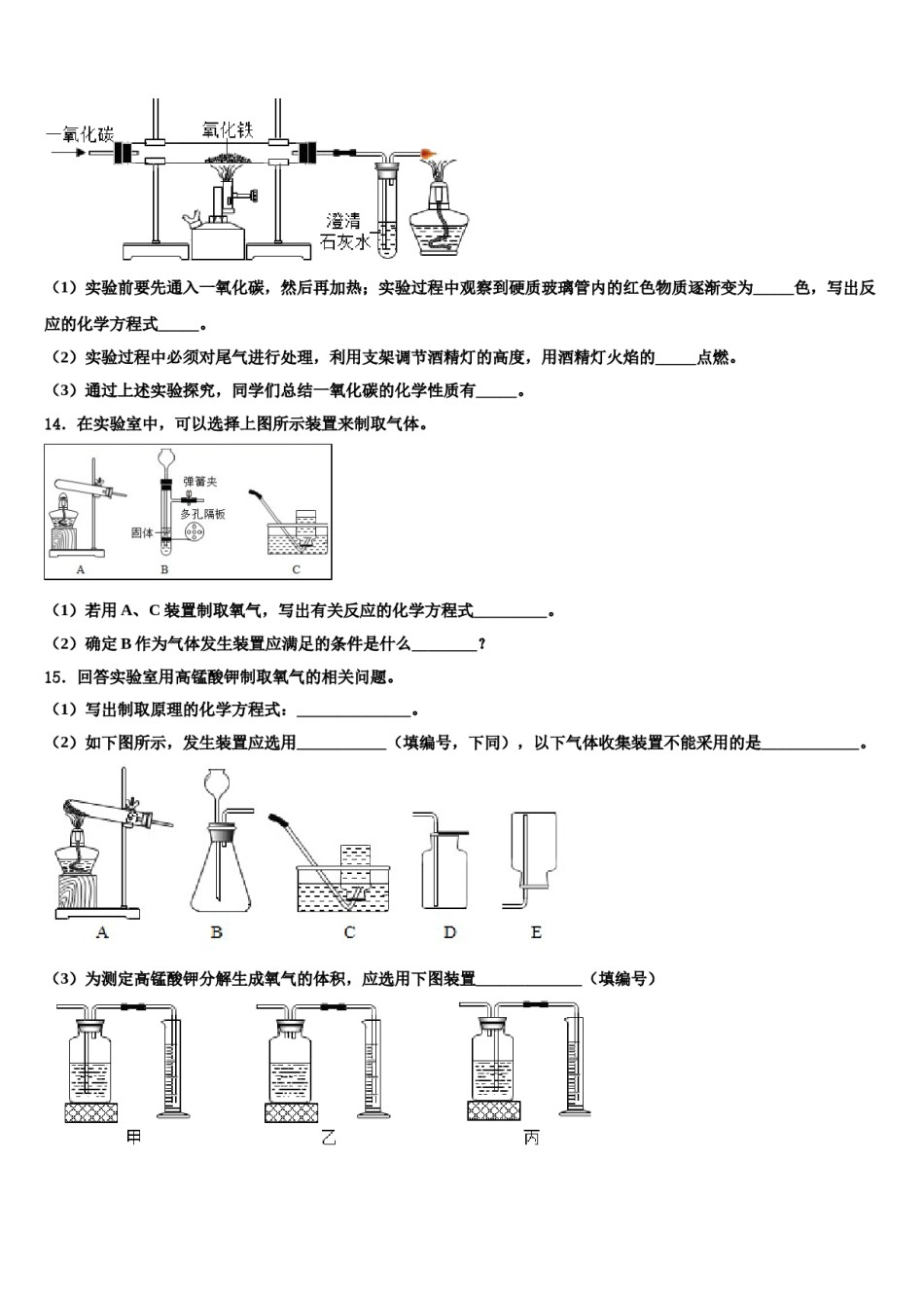2023-2024学年浙江省杭州市英特外国语学校化学九上期末教学质量检测试题含解析.doc_第3页