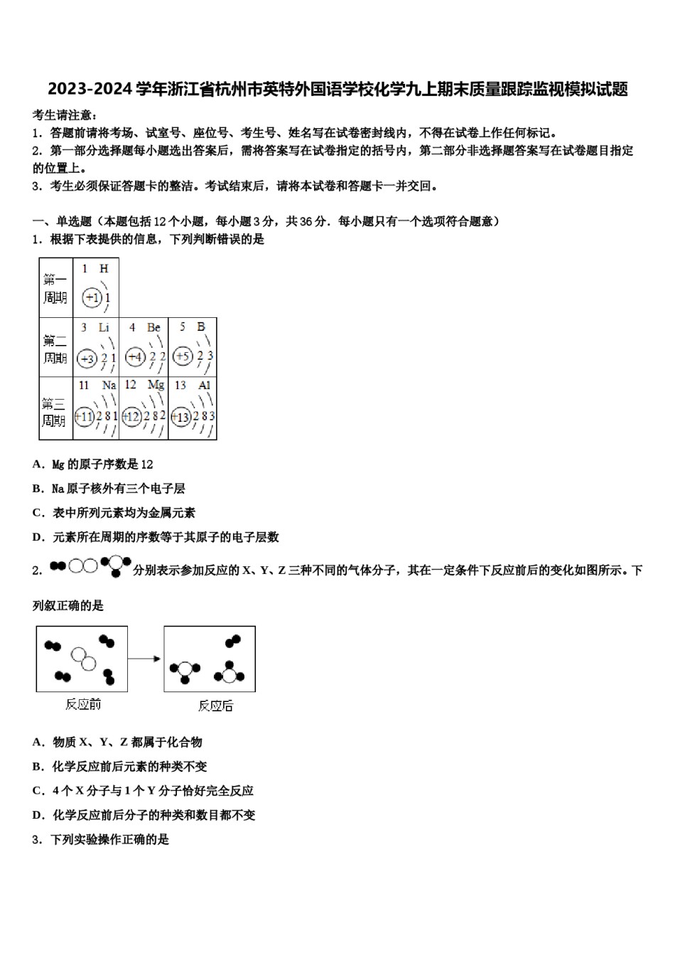 2023-2024学年浙江省杭州市英特外国语学校化学九上期末质量跟踪监视模拟试题含解析.doc_第1页