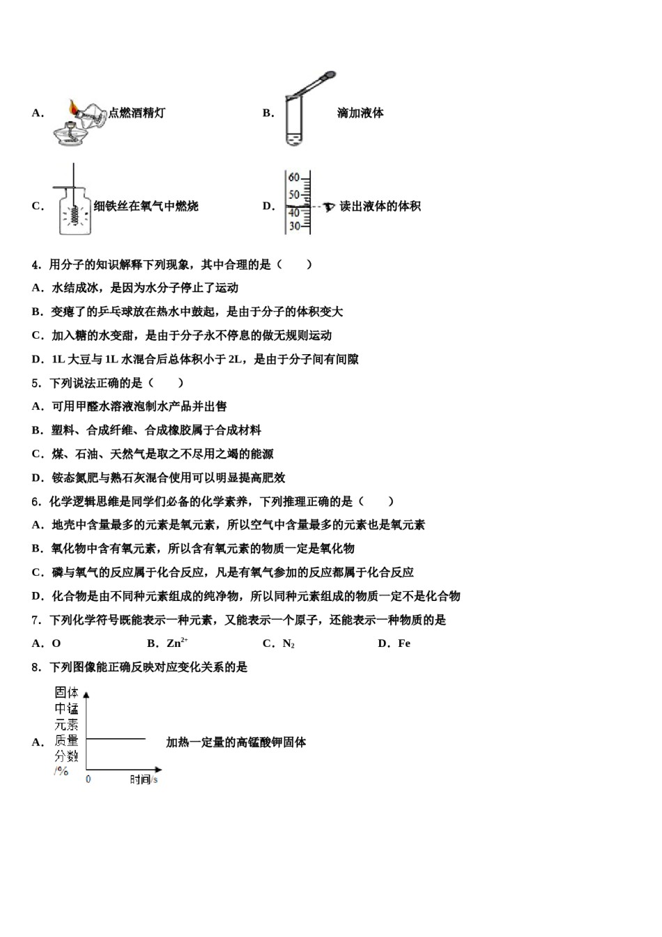 2023-2024学年浙江省杭州市英特外国语学校化学九上期末质量跟踪监视模拟试题含解析.doc_第2页