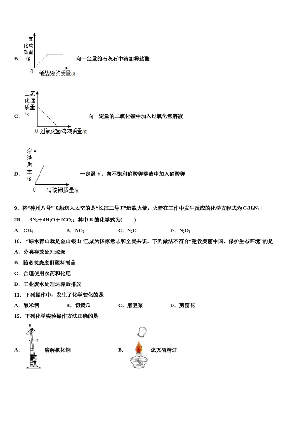 2023-2024学年浙江省杭州市英特外国语学校化学九上期末质量跟踪监视模拟试题含解析.doc_第3页