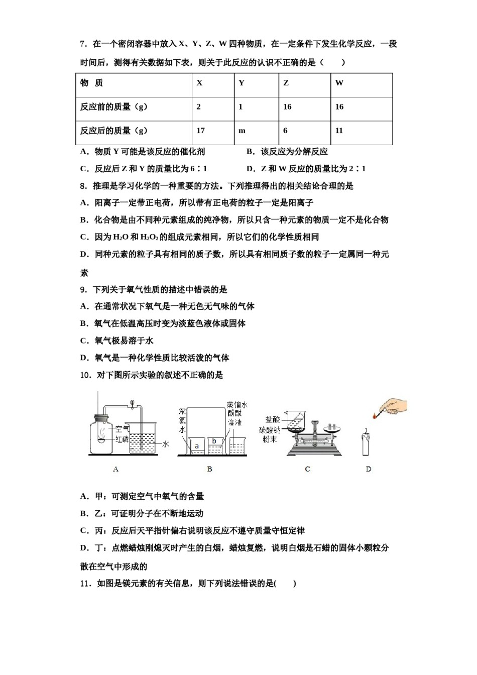 2023-2024学年浙江省杭州市萧山区万向中学九年级化学第一学期期中学业水平测试模拟试题含解析.doc_第2页