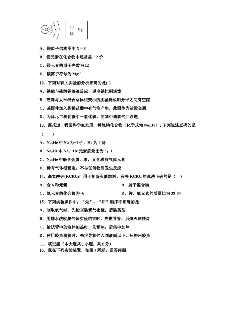 2023-2024学年浙江省杭州市萧山区万向中学九年级化学第一学期期中学业水平测试模拟试题含解析.doc_第3页