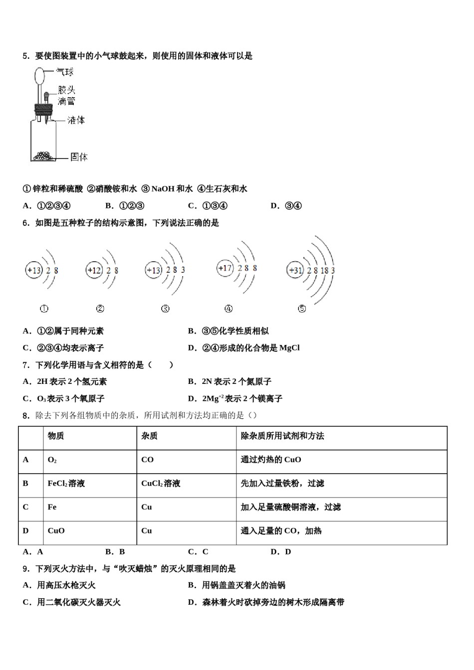 2023-2024学年浙江省杭州市萧山区万向中学九年级化学第一学期期末达标测试试题含解析.doc_第2页