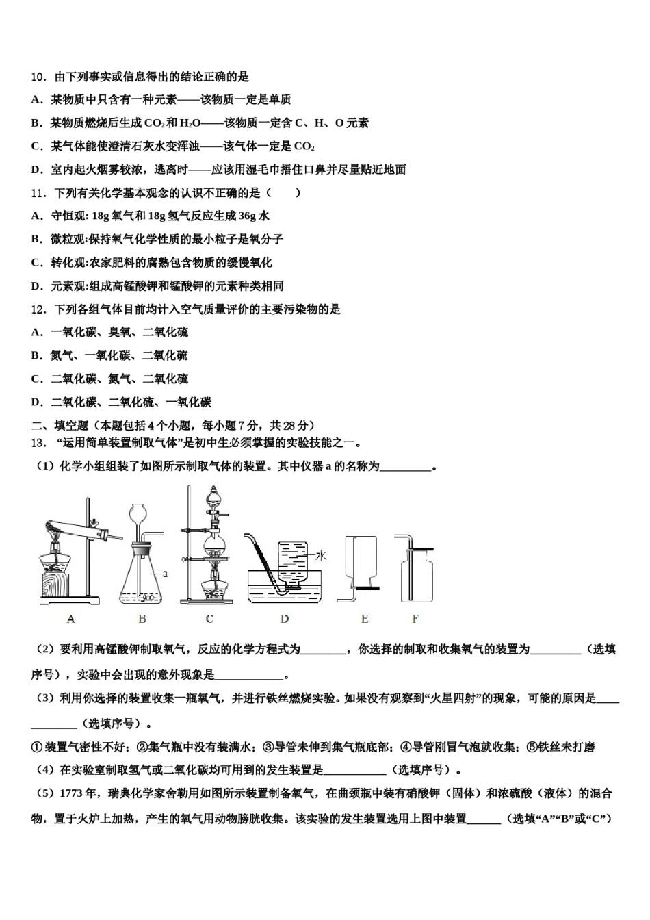 2023-2024学年浙江省杭州市萧山区万向中学九年级化学第一学期期末达标测试试题含解析.doc_第3页