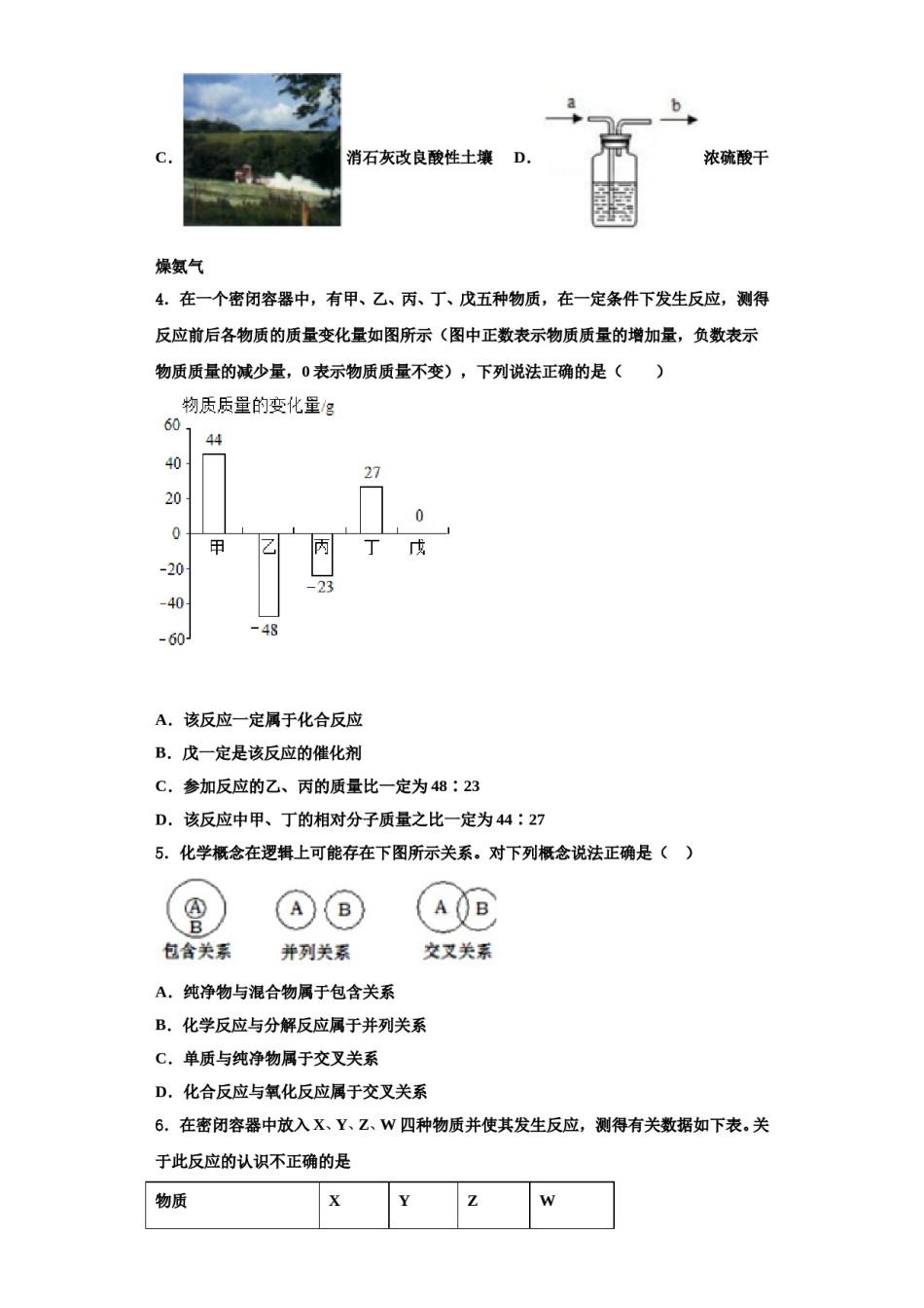 2023-2024学年浙江省杭州市萧山区五校联考九年级化学第一学期期中统考试题含解析.doc_第2页