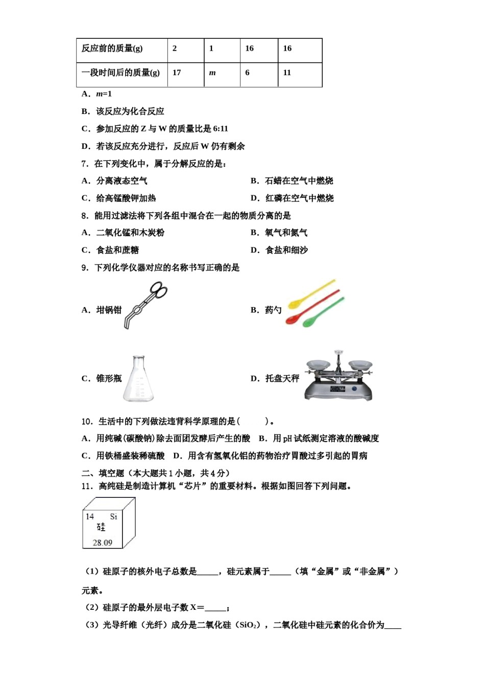 2023-2024学年浙江省杭州市萧山区五校联考九年级化学第一学期期中统考试题含解析.doc_第3页