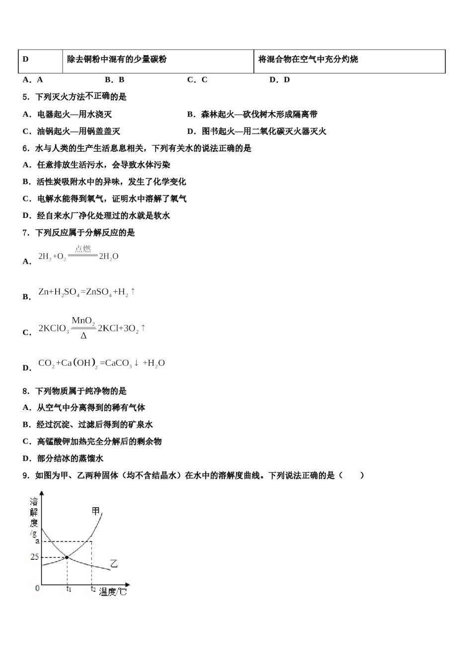 2023-2024学年浙江省杭州市萧山区五校联考九年级化学第一学期期末教学质量检测试题含解析.doc_第2页