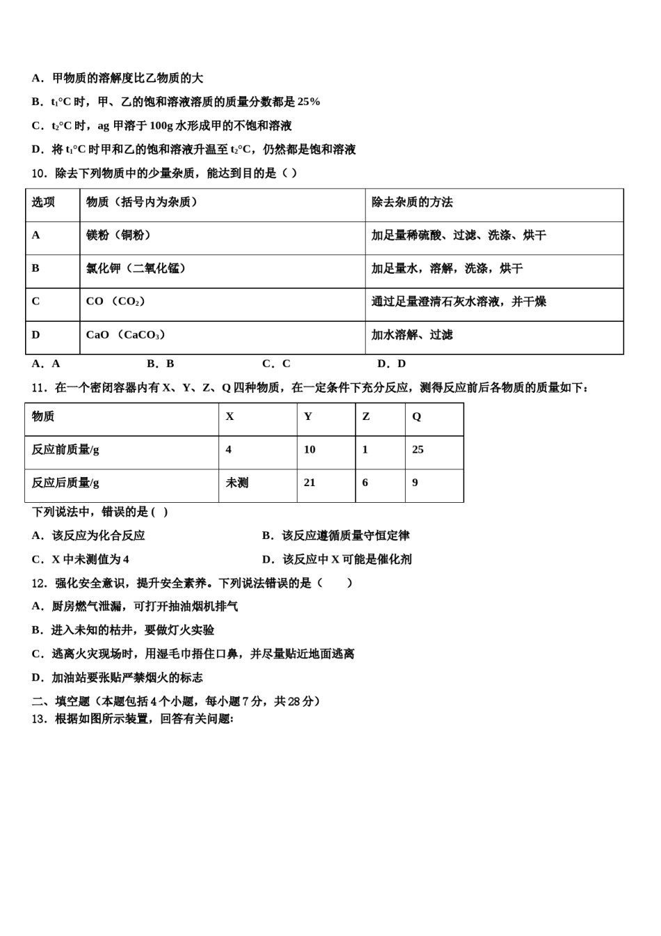 2023-2024学年浙江省杭州市萧山区五校联考九年级化学第一学期期末教学质量检测试题含解析.doc_第3页