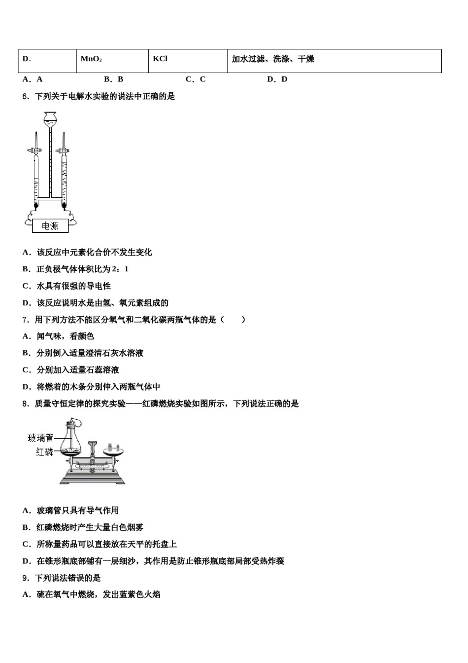 2023-2024学年浙江省杭州市萧山区五校联考九年级化学第一学期期末质量检测试题含解析.doc_第2页