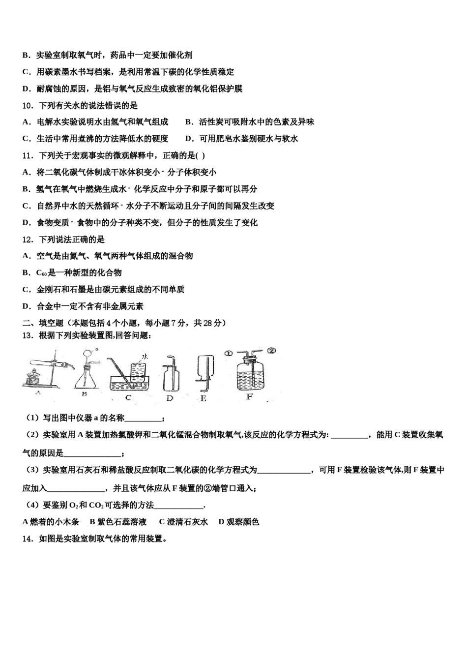 2023-2024学年浙江省杭州市萧山区五校联考九年级化学第一学期期末质量检测试题含解析.doc_第3页