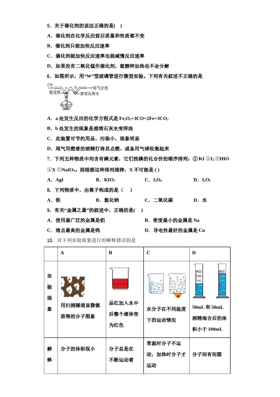 2023-2024学年浙江省杭州市萧山区五校联考化学九上期中复习检测模拟试题含解析.doc_第2页