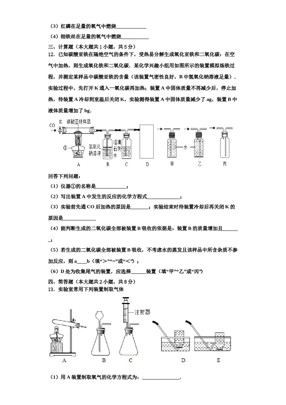 2023-2024学年浙江省杭州市萧山区五校联考化学九年级第一学期期中考试试题含解析.doc_第3页