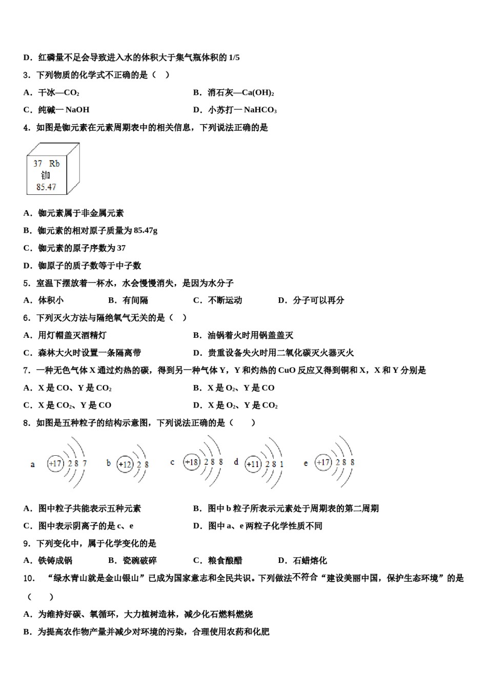 2023-2024学年浙江省杭州市萧山区化学九年级第一学期期末考试模拟试题含解析.doc_第2页